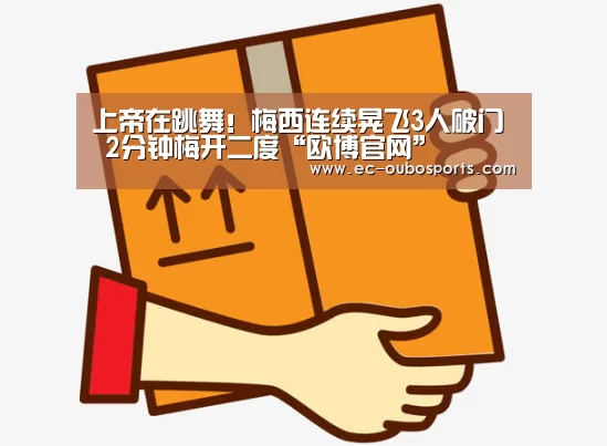 欧博