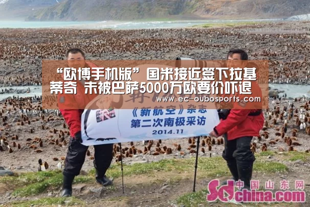 “欧博手机版”国米接近签下拉基蒂奇 未被巴萨5000万欧要价吓退(图2) 欧博官网