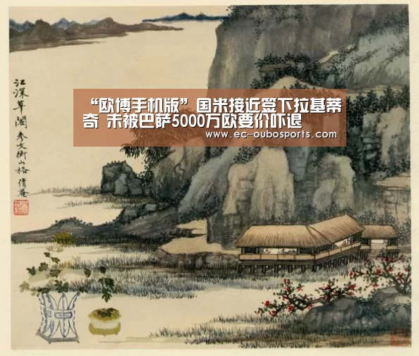 “欧博手机版”国米接近签下拉基蒂奇 未被巴萨5000万欧要价吓退(图1) 欧博官网