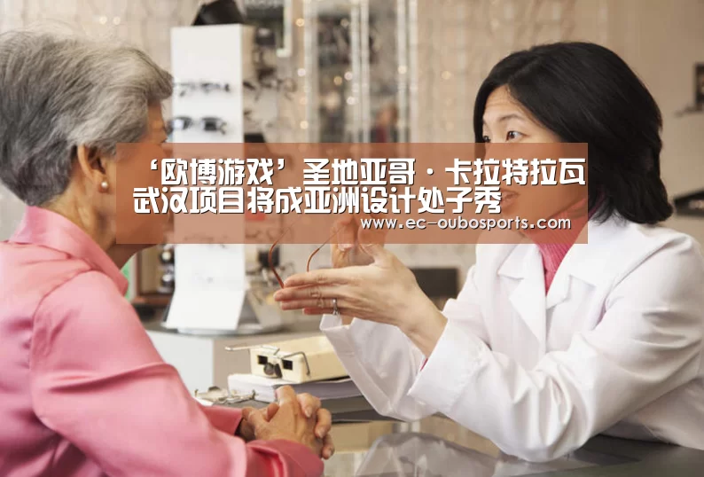 ‘欧博游戏’圣地亚哥·卡拉特拉瓦武汉项目将成亚洲设计处子秀(图4) 欧博游戏