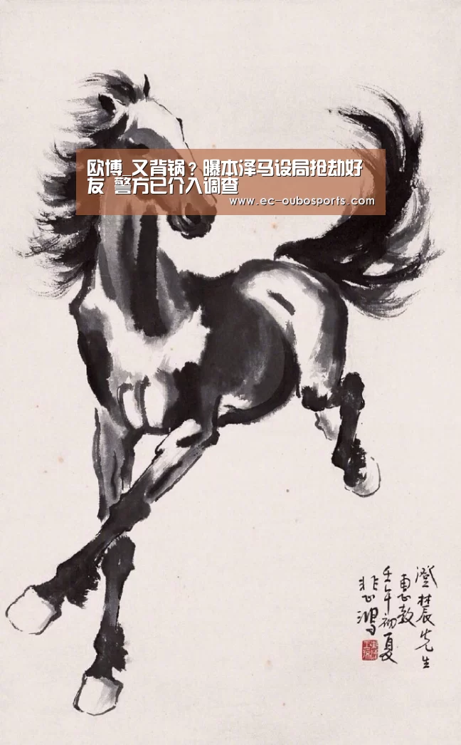 欧博_又背锅?曝本泽马设局抢劫好友 警方已介入调查(图1) 欧博游戏