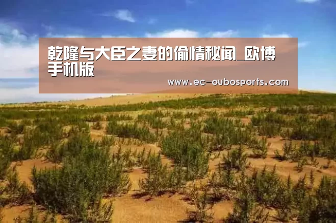 欧博