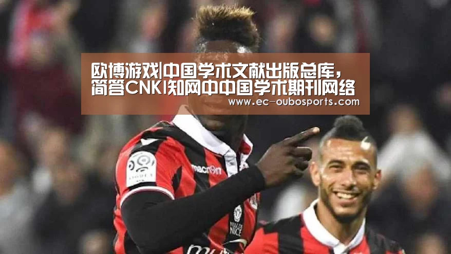 欧博